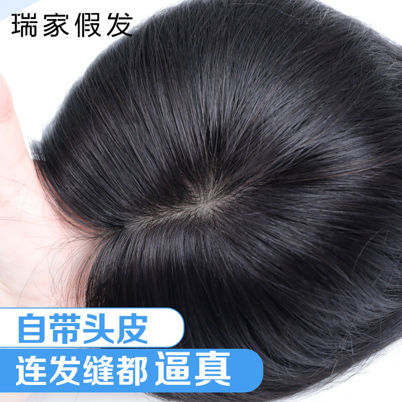 【瑞家】双递针逼真头皮假发片