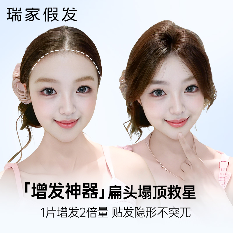 【瑞家】双递针隐形无痕逼真发片