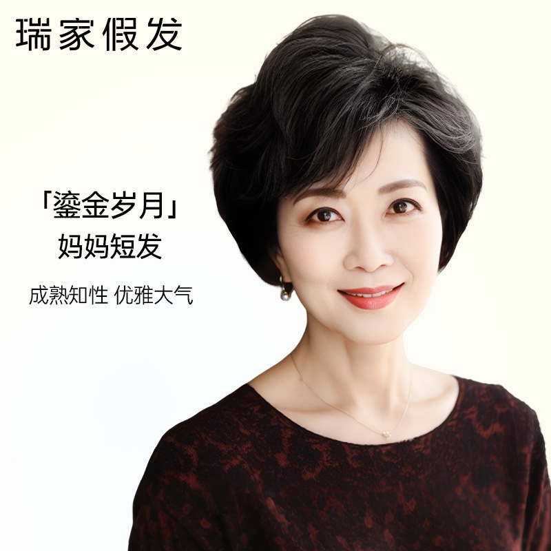 瑞家【夏季全手织】新款妈妈发