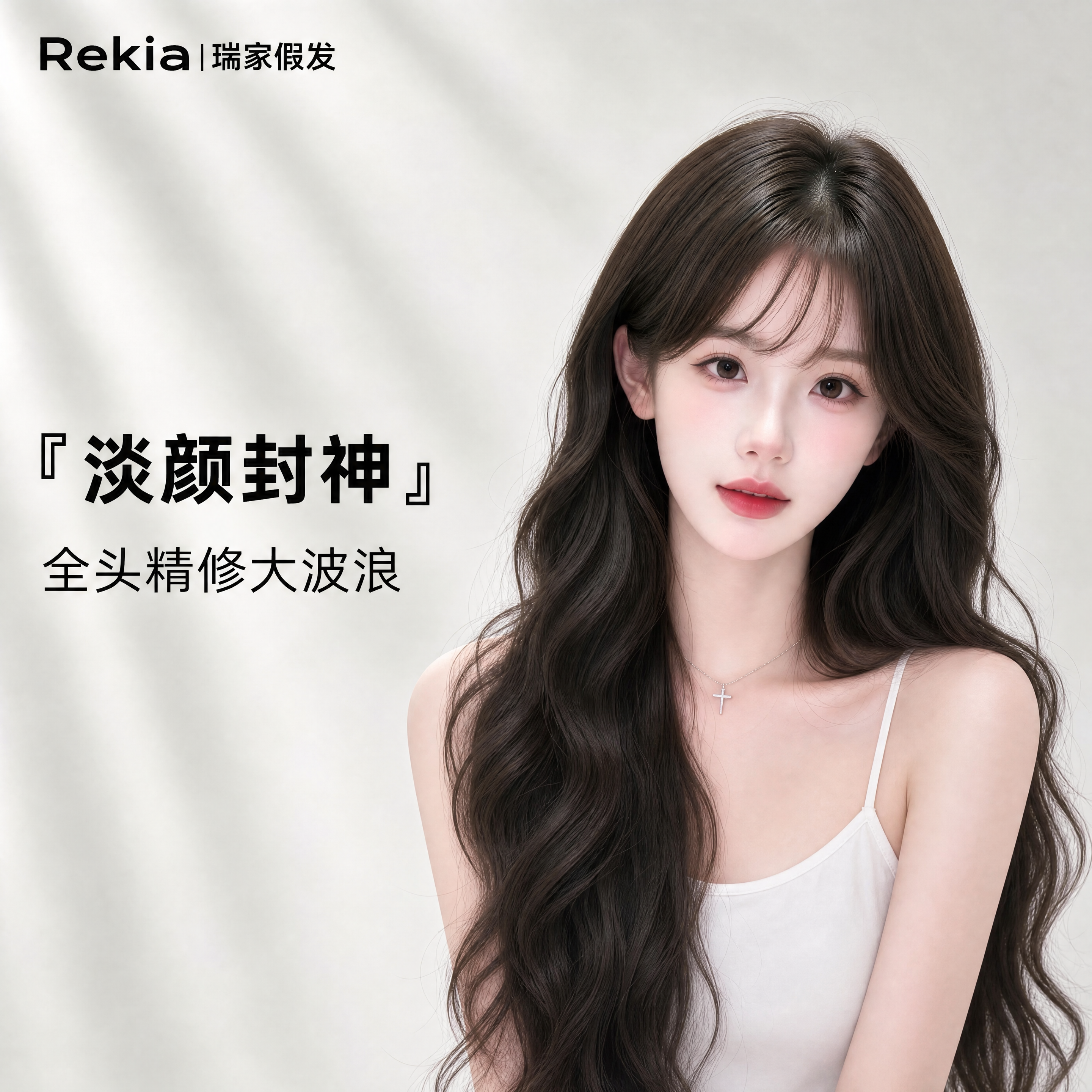 【瑞家】全真发大波浪卷发假发