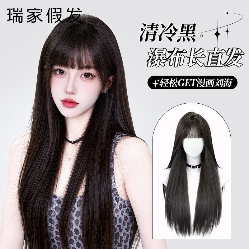 【瑞家】黑长直漫画刘海假发