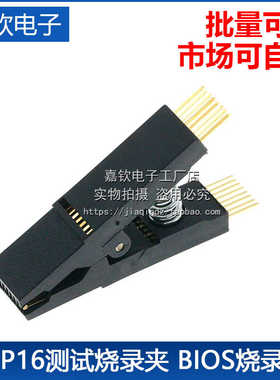 SOP16测试烧录夹 BIOS烧录夹 SOP16转DIP8直插烧录座免拆测试夹