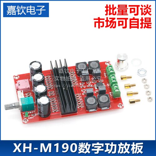 XH-M190 TDA3116D2大功率数字功放板 TPA3116双声道放大板 12-24V
