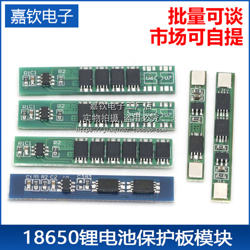 18650锂电池过充过放过流短路充电保护板模块1/2串 3.7/12V