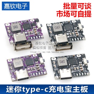 3a迷你type-c充电宝移动电源主板锂电充模块电池升压输出边充边放