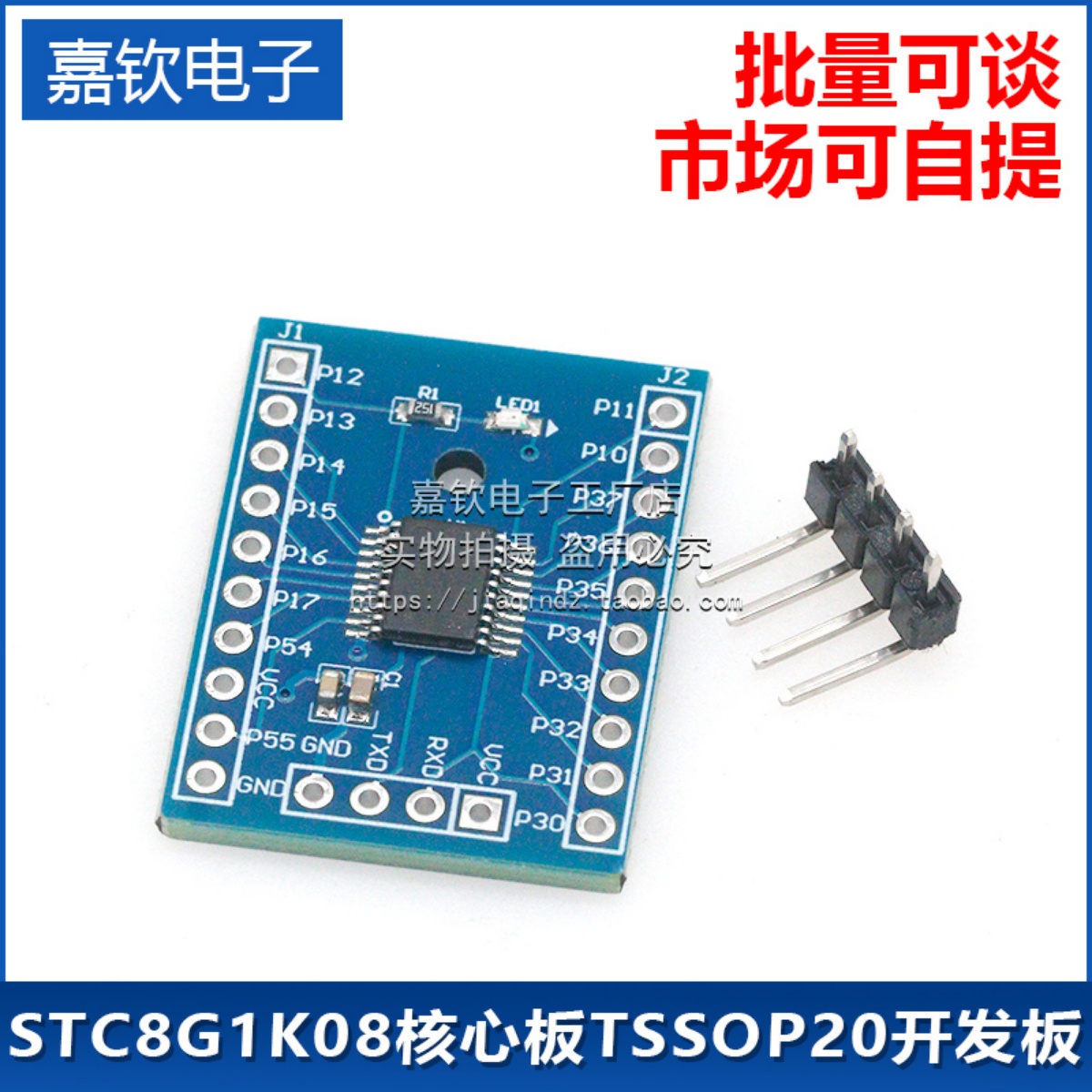 STC8G1K08核心板TSSOP20开发板demo板学习板最小系统板单片机模块