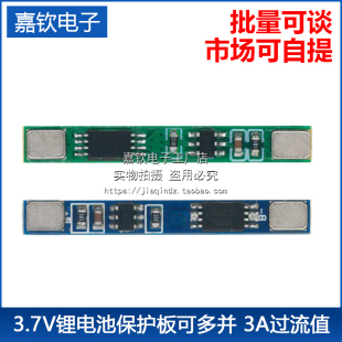 适用聚合物 3.2V3.7V锂电池保护板 18650 焊盘 1串 可多并