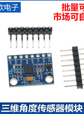 GY-521 MPU6050 三维角度传感器模块 6DOF三轴加速度计电子陀螺仪