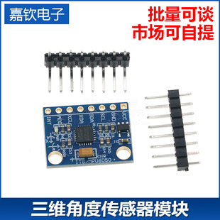 三维角度传感器模块 MPU6050 6DOF三轴加速度计电子陀螺仪 521