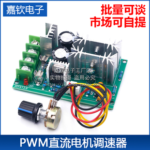 直流电机调速器12V24V36V48V 20A调流器 大功率驱动模块PWM控制器