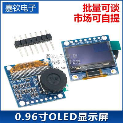 0.96寸OLED显示屏SSD1306