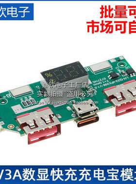 5V 3A数显快充充电宝模块 IP5356移动电源主板 3.7V锂电池升压板