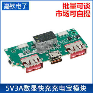 3.7V锂电池升压板 3A数显快充充电宝模块 IP5356移动电源主板