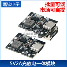 高精度5V2A充放电一体模块 Type-C输入 兼容4.2V/4.35V锂电池