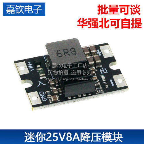 25V转5V9V12V转5V8A迷你DC-DC降压效率96% 航模大功率降压模块
