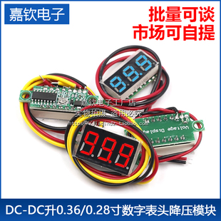 0.36寸0.28两线三线电压表数字直流表头可变精度电量显示器元 件