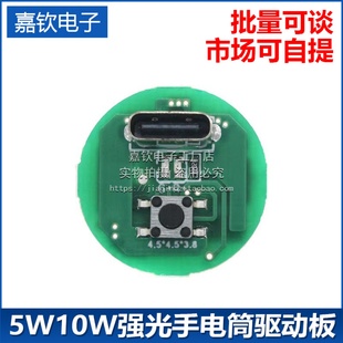 5w10瓦led三档驱动板线路板diy配件电路板typec充电模块