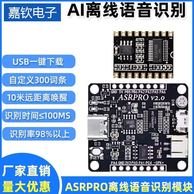 ASR-PRO语音智能识别控制模块