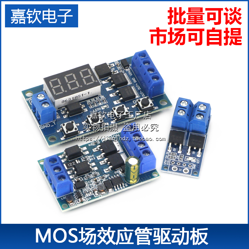 大功率MOS管触发开关驱动板