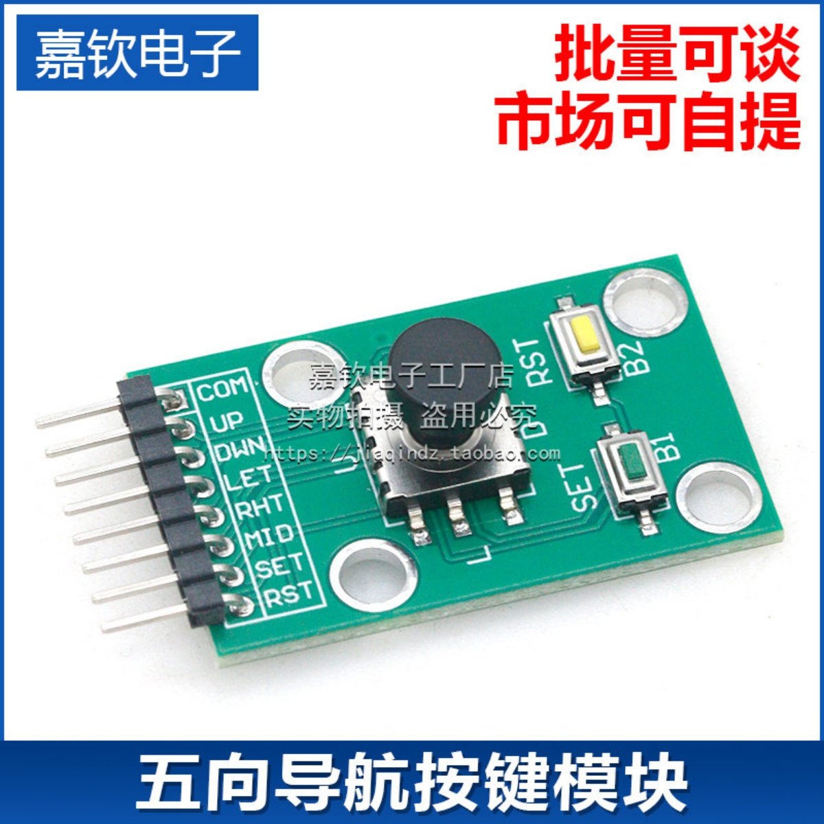 五向导航按键模块 5D摇杆 独立键盘 开关 按钮 单片机