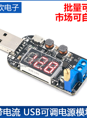 带电流 USB可调升降压电源稳压模块5V转3.3V 9V 12V 18V24V DPL