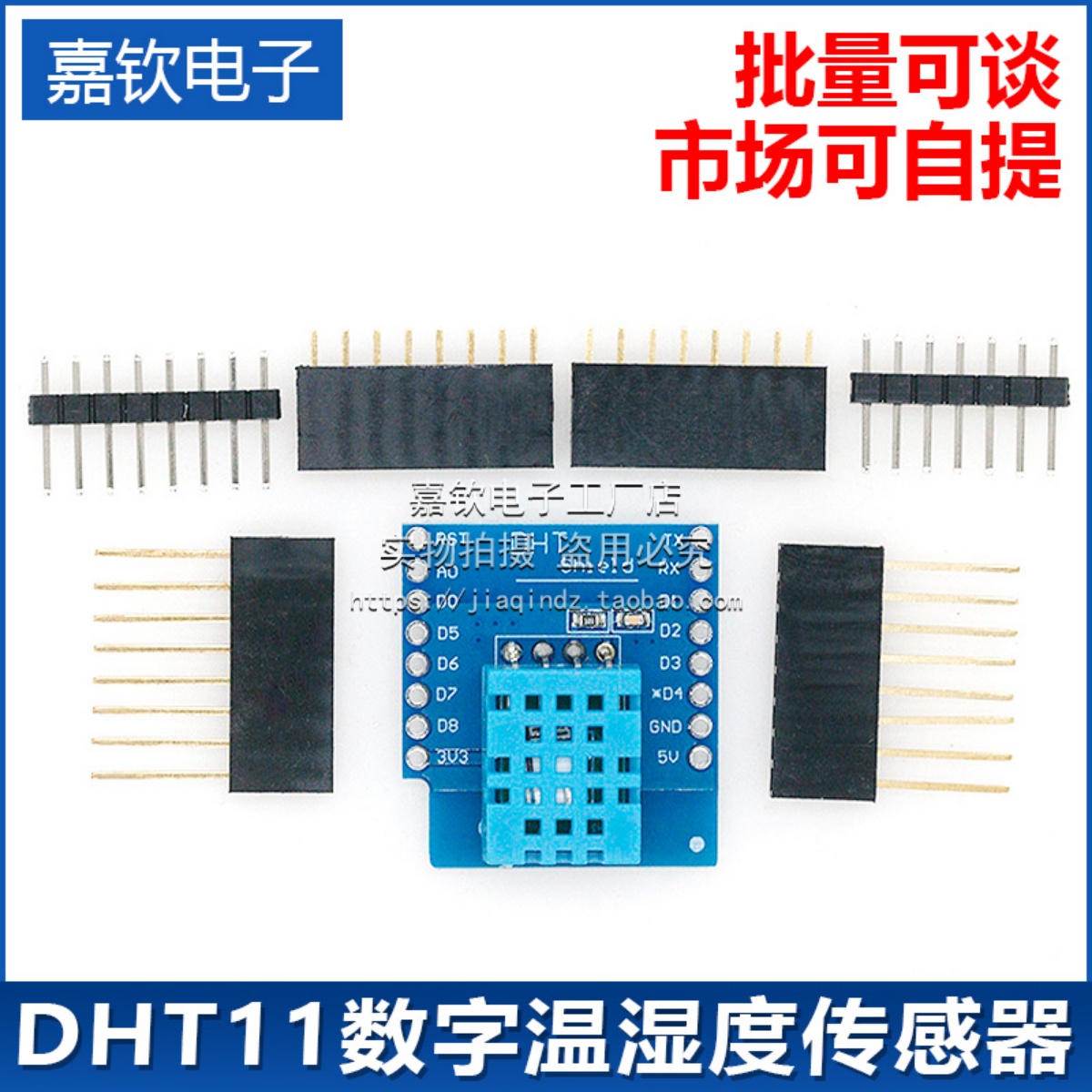 DHT11数字温湿度传感器模块