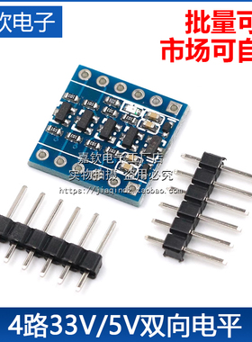 4路3.3V-5V 5V-3.3V IIC UART SPI TTL双向电平转换模块