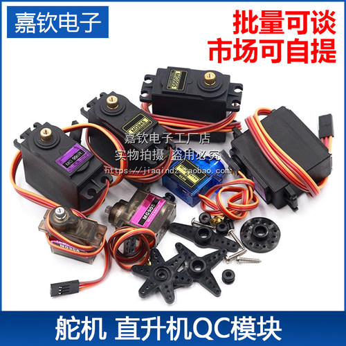 SG90 SG90s 9g舵机MG996R直升机QC模块遥控飞机马达航模铜齿倾斜 - 封面