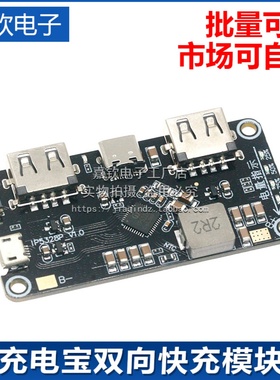 IP5328P 充电宝双向快充模块 移动电源主板 3.7V转5V9V12V升压