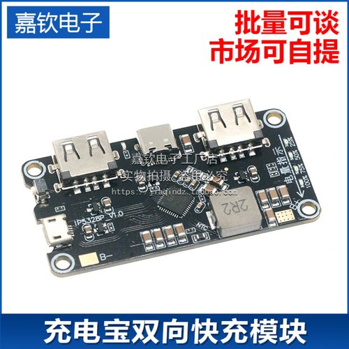 3.7V转5V升压充电宝双向快充模块