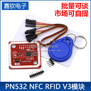RFID NFC 模块 支持和Android手机通信 新版 近场通信 PN532
