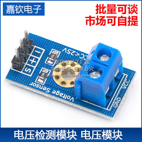 电压检测模块 电压模块 电压传感器模块 电子积木 DC0-25V