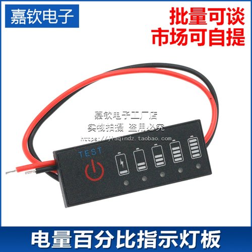 12V防反接指示灯板锂电池组电量