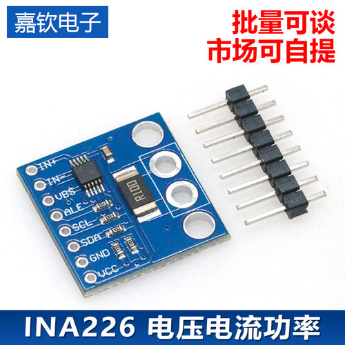 INA226模块 电压 电流功率 监控器 报警功能 36V 双向 I2C 模块