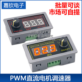 150W大功率PWM直流电机5V调速器12V编码器24V占空比频率开关ZK-MG