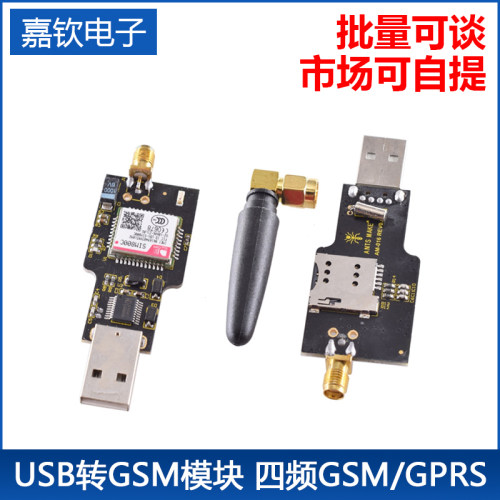 USB转GSM模块 四频GSM/GPRS SIM800C带蓝牙 短信收发