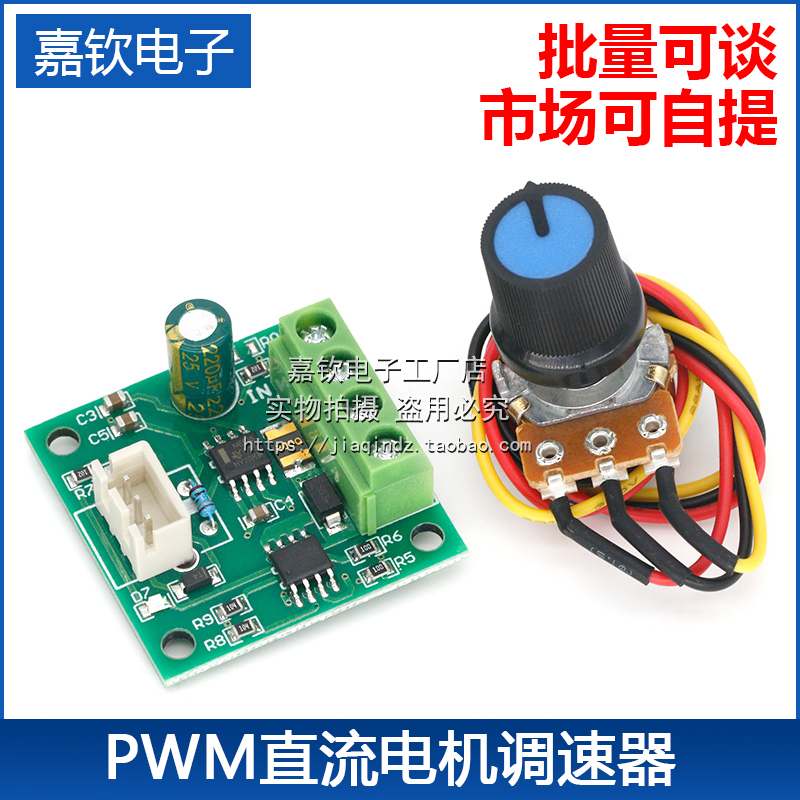 PWM直流电机调速器1.8V 3V 5V 6V 12V2A调速开关1803BK马达控制 电子元器件市场 步进电机 原图主图