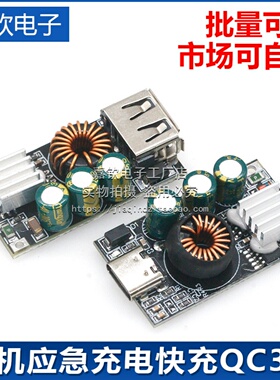 手机应急充电快充QC3.0 适用于苹果MTK三星DIY充电器直流降压