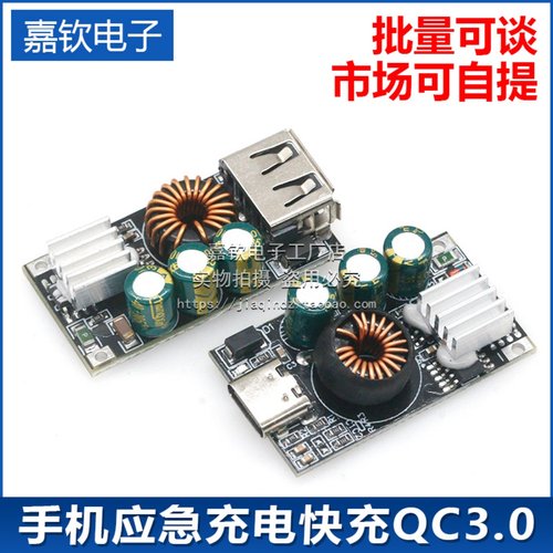 手机应急充电快充QC3.0 适用于苹果MTK三星DIY充电器直流降压