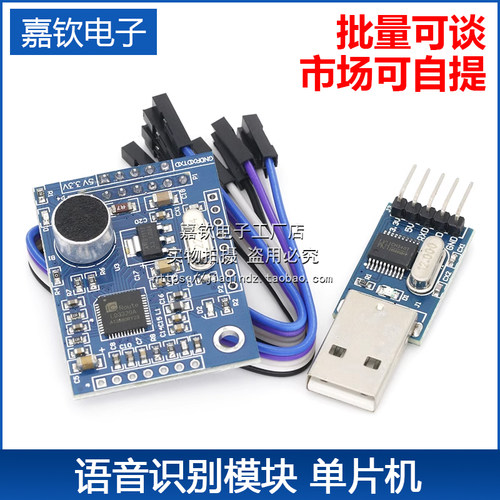 识别模块ld3320一体化单片机ldv7
