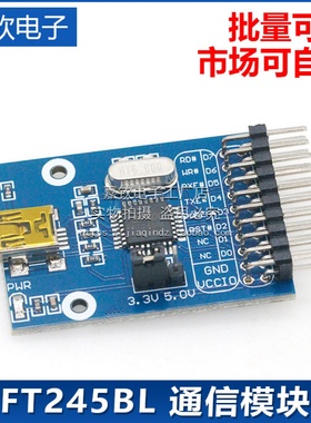 FT245模块 FT245BL 通信USB转FIFO 通信模块 开发板通信模块