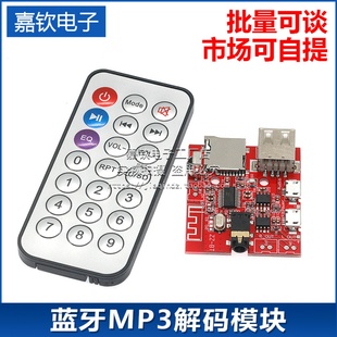 DIY蓝牙5.0音频接收器模块 板车载音箱音响功放板4.1 MP3无损解码