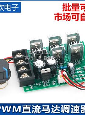 PWM直流马达调速器 12V24V36V48V 大功率40A DC 有刷电机控制器