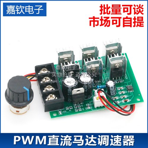 PWM直流马达调速器 12V24V36V48V 大功率40A DC 有刷电机控制器