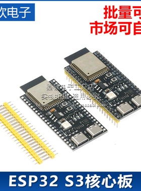 ESP32 S3核心板板载1-N16R8 ESP32-S3-DevKitC-1模块开发板小智AI