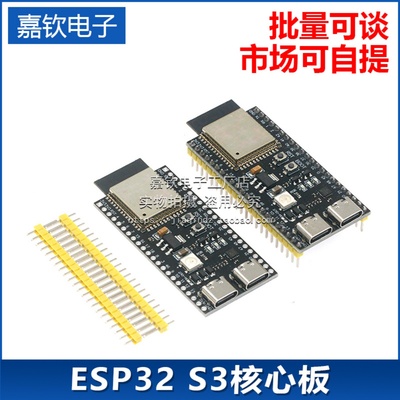 ESP32S3核心板板载1-N16R8
