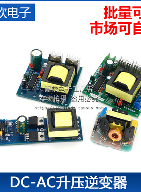 DC-AC逆变器电源电瓶直流DC12V转220V升压模块40W/50W/150W/500W