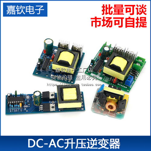 DC12V转220V升压逆变器模块