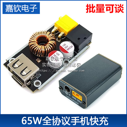 嘉钦电子全协议手机快充65W