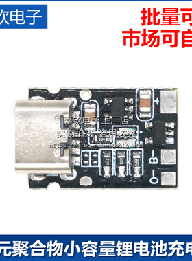 三元聚合物小容量锂电池充电板500/400/300/200/100mA电流可调
